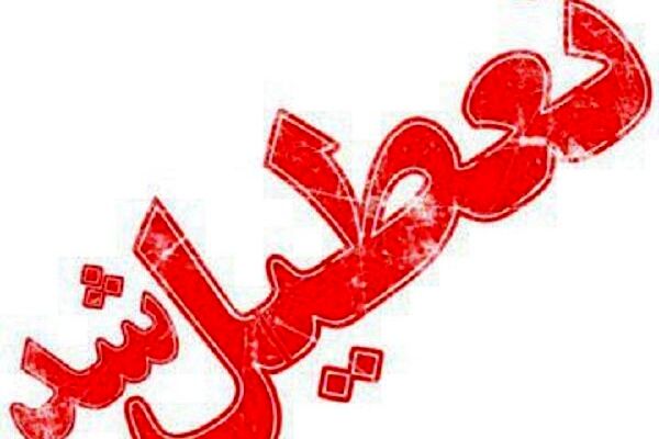 ادارات‌خراسان‌رضوی ۱۵و۱۷ اسفند تعطیل شد