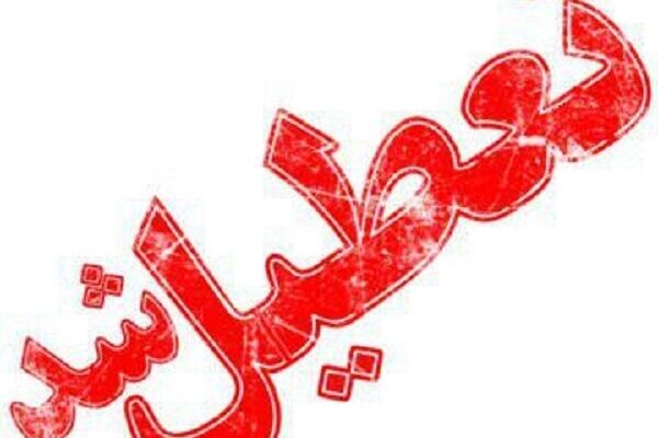ادارات‌خراسان‌رضوی ۱۵و۱۷ اسفند تعطیل شد