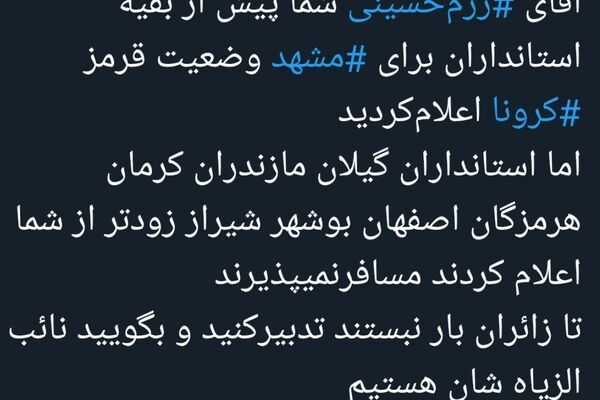 خراسان‌رضوی پذیرای مسافران نوروزی نخواهد بود