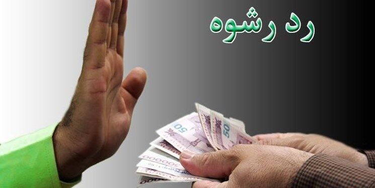 رد رشوه 976 میلیون ریالی توسط ماموران پلیس خراسان رضوی