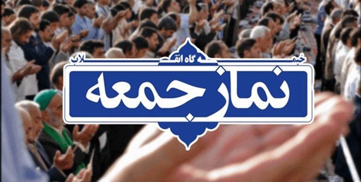 نماز جمعه این هفته هم در مراکز استان‌ها برگزار نمی‌شود