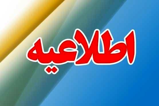 اطلاعیه شماره ۲ کمیته اجتماعی انتظامی ستاد ملی مدیریت کرونا