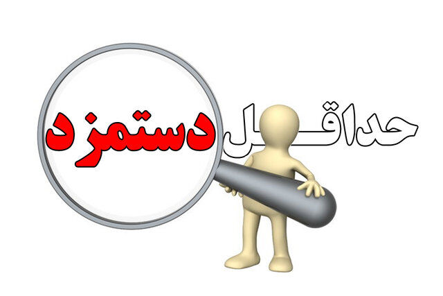 دستمزد کارگران این هفته تعیین می‌شود؟