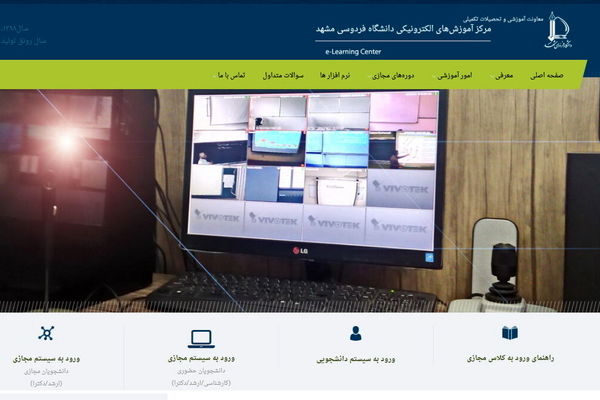 آموزش مجازی دانشگاه فردوسی مشهد ادامه می‌یابد