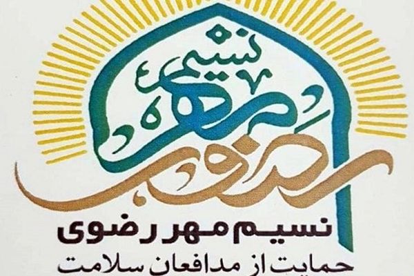 توزیع 150 هزار بسته غذای متبرک در کشور در طرح نسیم مهر رضوی