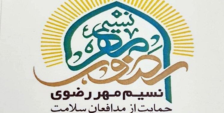 توزیع 150 هزار بسته غذای متبرک در کشور در طرح نسیم مهر رضوی