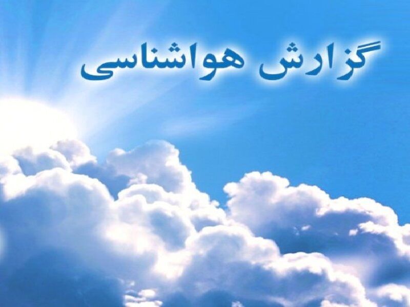 نوسانات دمای هوا در خراسان رضوی ادامه دارد