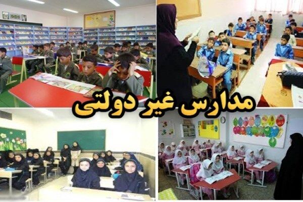 تعیین تکلیف شهریه مدارس غیردولتی در ایام کنونی