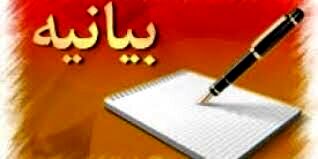بیانیه تولیت‌های آستان‌های مقدس در خصوص آمادگی برگزاری مراسم شب‌ها قدر