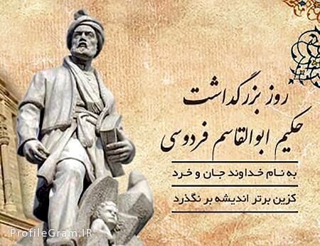 شاهنامه کتابی با آموزه همبستگی ملی