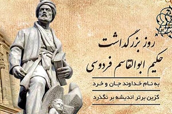 شاهنامه کتابی با آموزه همبستگی ملی