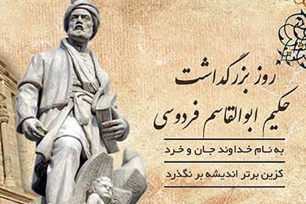 شاهنامه کتابی با آموزه همبستگی ملی