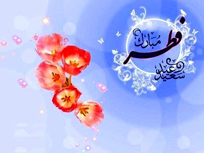 اعمال شب عید فطر
