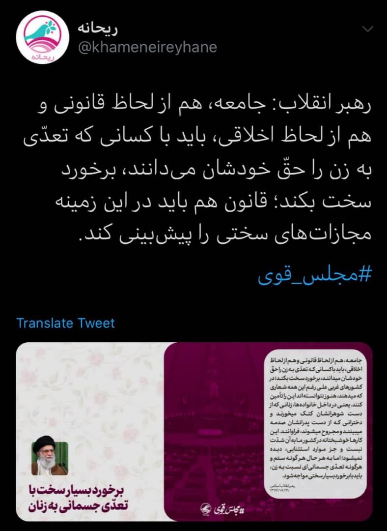 واکنش توئیتری رهبر انقلاب به قتل رومینا