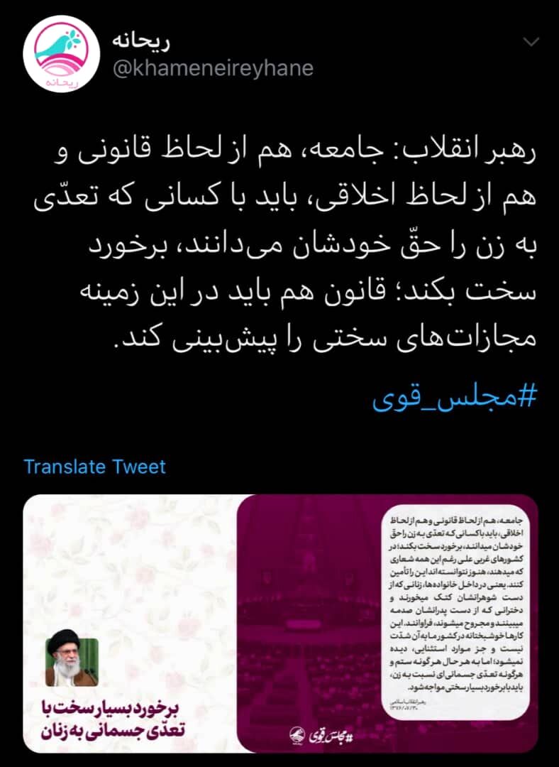 واکنش توئیتری رهبر انقلاب به قتل رومینا