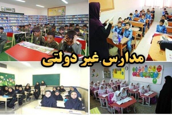 خدابنده: مدارس غیر انتفاعی باید بخشی از هزینه‌ها را به خانواده‌ها برگردانند