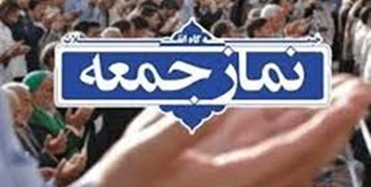 نماز جمعه این هفته در ۴۶ پایگاه خراسان رضوی اقامه می‌شود