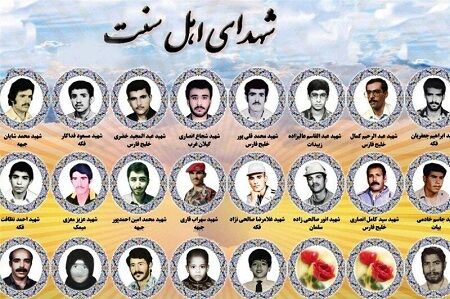 ۲۱۵ شهید اهل‌سنت خراسان رضوی سند وحدت هستند