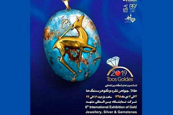 نمایشگاه گوهرسنگ‌ها و جواهرات در مشهد برگزار می‌شود