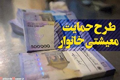 رسیدگی فوری دولت به درخواست های مردم مبنی بر عدم دریافت یارانه اصلاح معیشتی