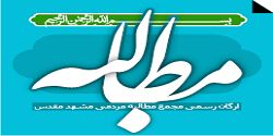دعوت جبهه عدالتخواه مردمی مشهد از چهره های شاخص برای انتخابات مجلس