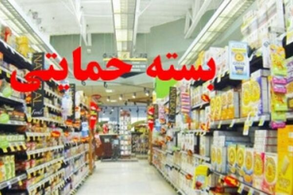 20 آذر؛ مهلت مراجعه به سایت «بسته معیشتی»