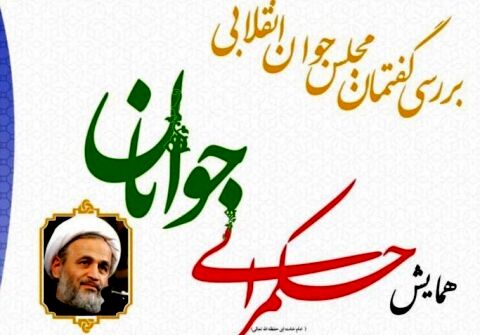 مصلحت‌اندیشی مانع بزرگی بر سر راه ورود و حضور جوانان است