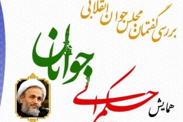 مصلحت‌اندیشی مانع بزرگی بر سر راه ورود و حضور جوانان است