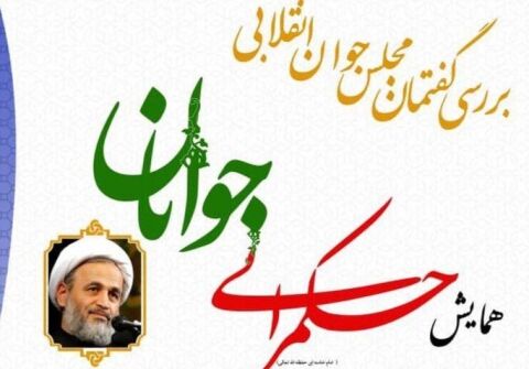 مصلحت‌اندیشی مانع بزرگی بر سر راه ورود و حضور جوانان است