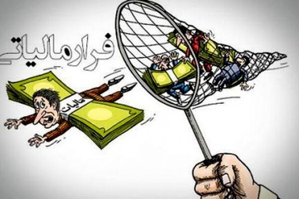 فرار مالیاتی 770 میلیون تومانی یک شرکت کاغذی لو رفت