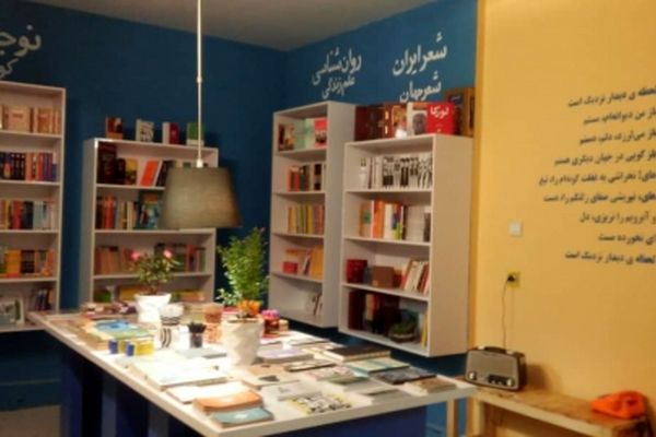 تاسیس کتابفروشی با وام ازدواج