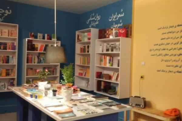تاسیس کتابفروشی با وام ازدواج