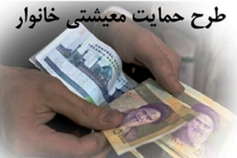 یارانه معیشتی مرحله دوم چه زمانی واریز می‌شود؟