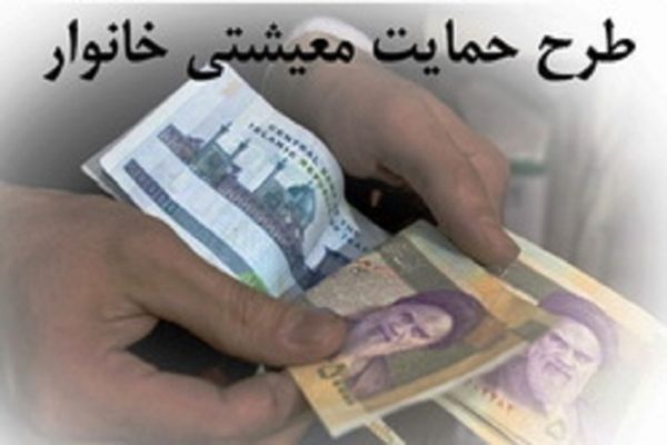 یارانه معیشتی مرحله دوم چه زمانی واریز می‌شود؟