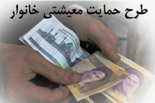 یارانه معیشتی مرحله دوم چه زمانی واریز می‌شود؟
