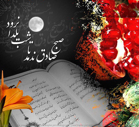 چرا در شب یلدا فال حافظ می‌گیریم؟  