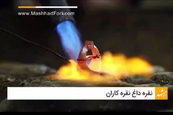 نقره داغ نقره‌کاران