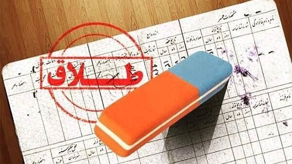 طلاق مشکوک برای رهایی از مخارج فرزندان