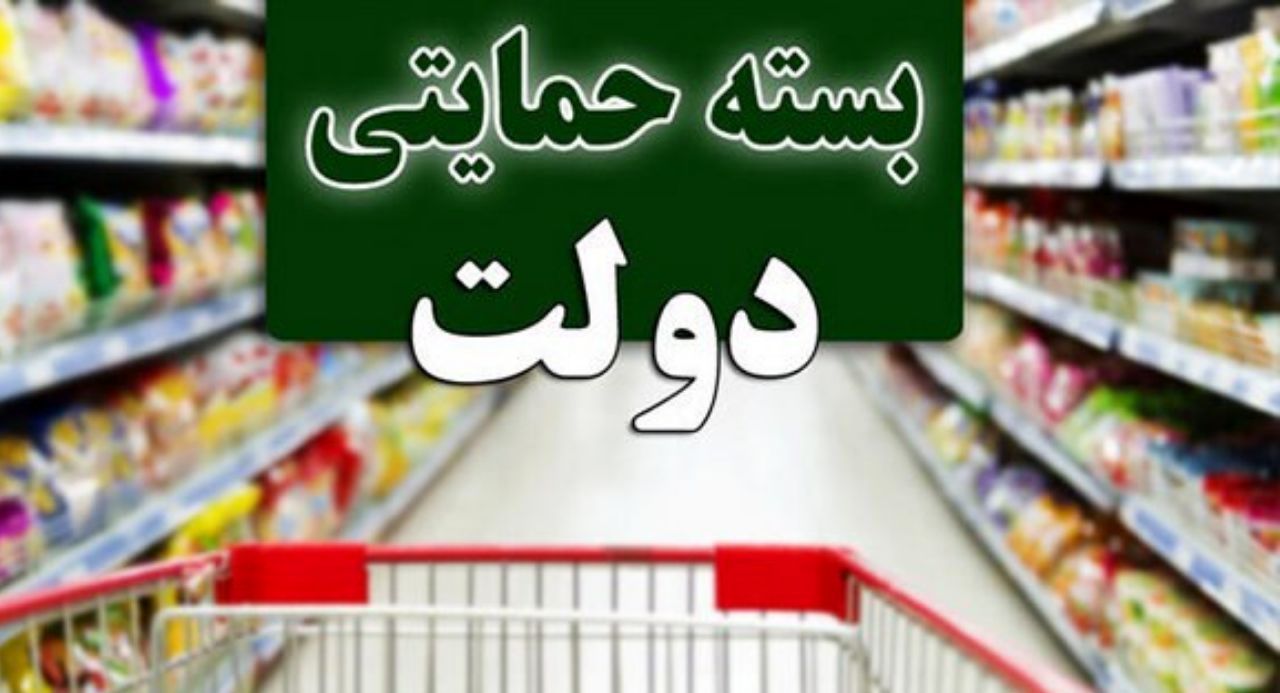 ادامه ثبت‌نام متقاضیان دریافت بسته معیشتی تا ۷ روز دیگر+مراحل ثبت نام