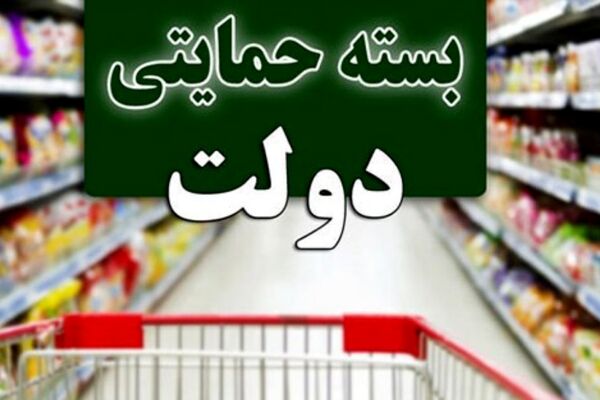 ادامه ثبت‌نام متقاضیان دریافت بسته معیشتی تا ۷ روز دیگر+مراحل ثبت نام