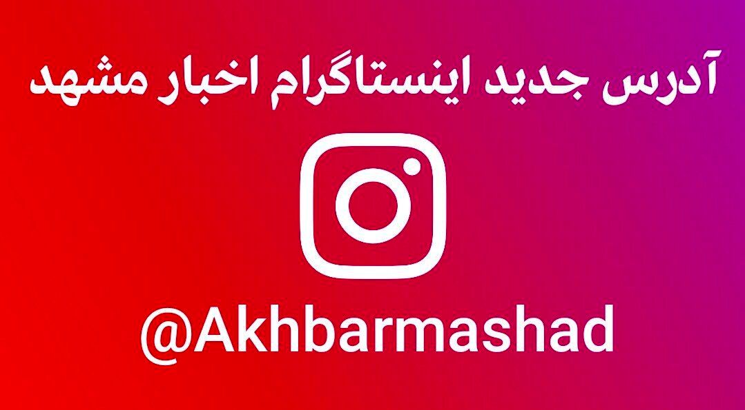 دعوت صاحبان حساب ها و صفحات حذف شده در اینستاگرام به طرح شکایت ملی