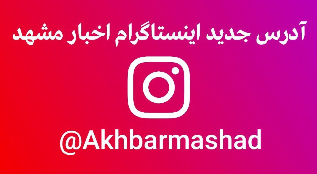 دعوت صاحبان حساب ها و صفحات حذف شده در اینستاگرام به طرح شکایت ملی