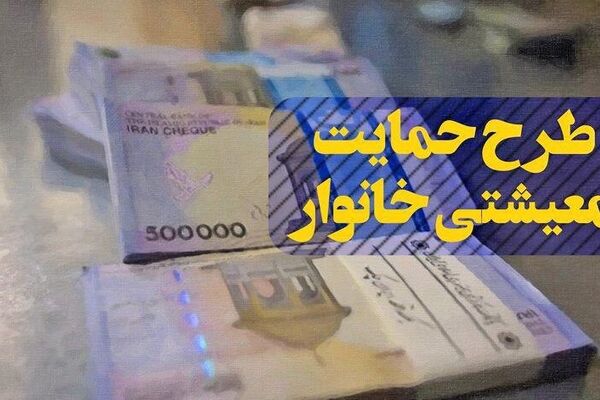 ثبت‌نام افرادی که یارانه نقدی دریافت نمی‌کردند