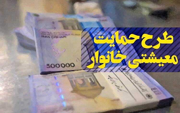 ثبت‌نام افرادی که یارانه نقدی دریافت نمی‌کردند