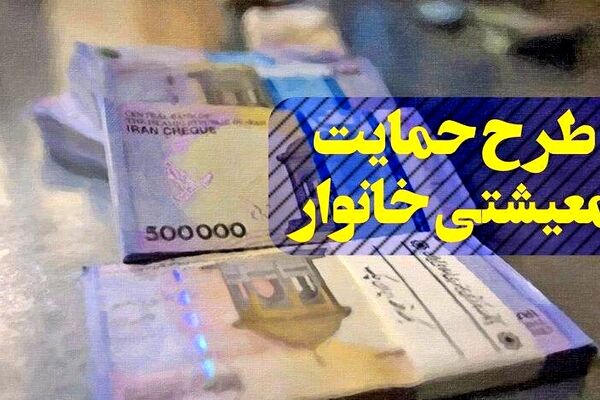 ثبت‌نام افرادی که یارانه نقدی دریافت نمی‌کردند