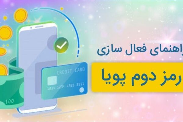 زمان قطع رمز ایستا در ۱۲ بانک اعلام شد