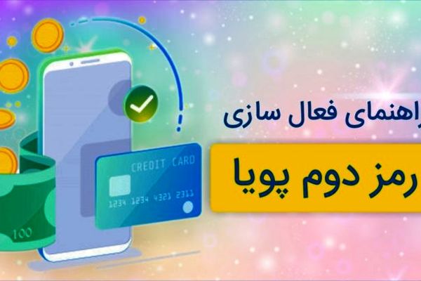 زمان قطع رمز ایستا در ۱۲ بانک اعلام شد