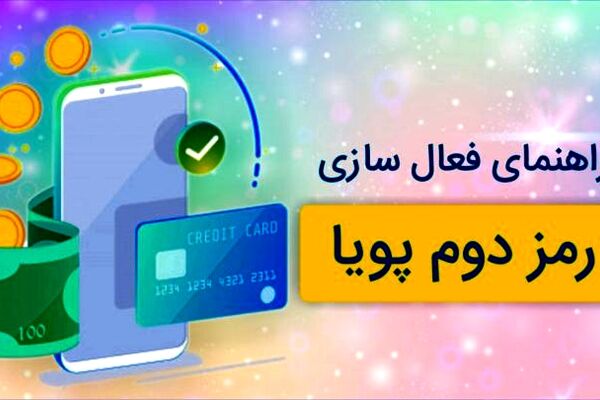 زمان قطع رمز ایستا در ۱۲ بانک اعلام شد