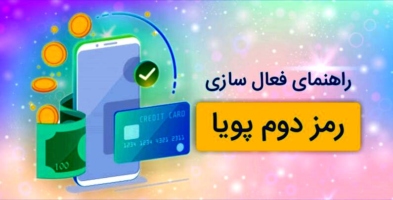 زمان قطع رمز ایستا در ۱۲ بانک اعلام شد