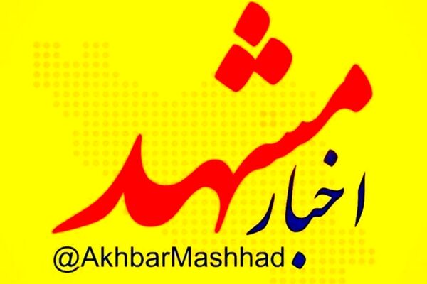 ظرفیت‌های تبلیغاتی مجموعه رسانه ای اخبار مشهد